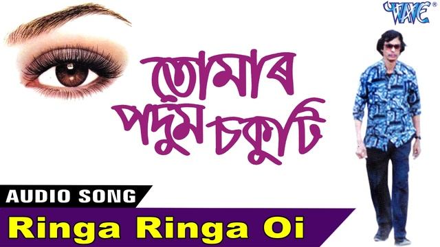 Dipen Barua - Suoer Hit Song - Ringa Ringa Oi - Tumar Padum Sakuti - Assamese Adhunik Geet -2018 смотреть онлайн