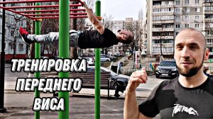 Как сделать ГОРИЗОНТ на ТУРНИКЕ!