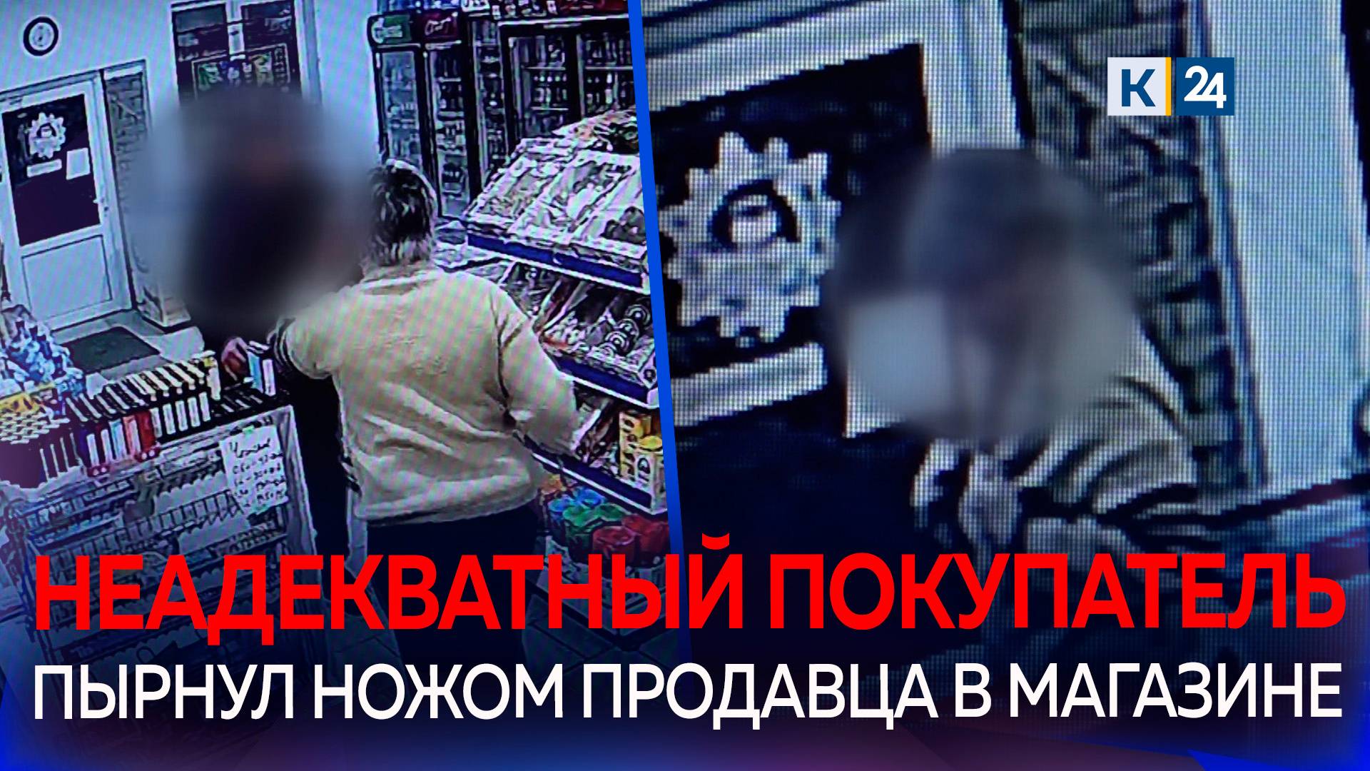 На Кубани мужчина порезал продавщицу ножом после конфликта в магазине смотреть онлайн