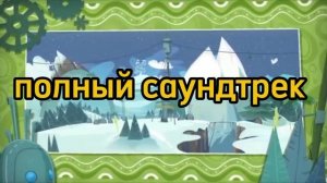 куми куми (мэшап но это полный саундтрек)