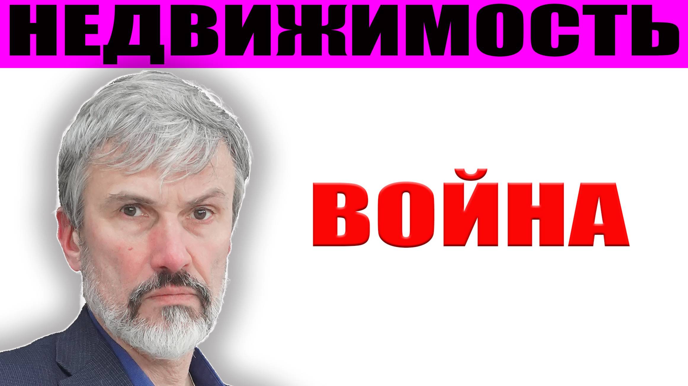 Недвижимость и торговые войны Трампа / Обманутые дольщики ИЖС / Цены на недвижимость не растут в СПб смотреть онлайн