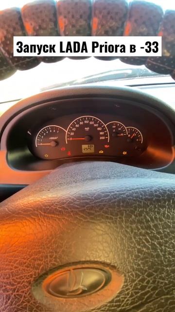 Запуск LADA Priora в - 33 (°C) смотреть онлайн