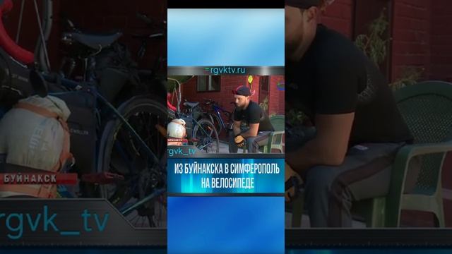 Из БУЙНАКСКа в Крым и назад..😀) смотреть онлайн