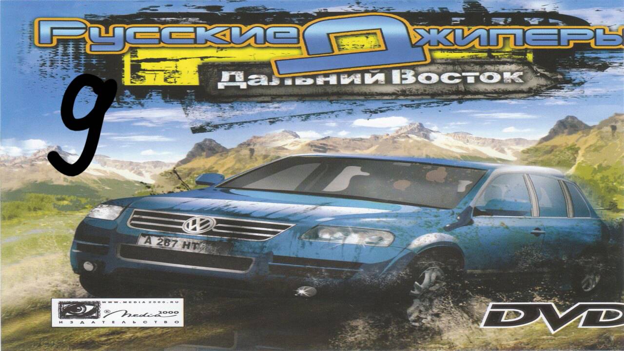 Прохождение Русские Джиперы. Дальний Восток #9