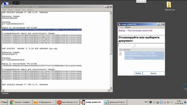 Помарочный учет для ЕГАИС 3 в «Mobile SMARTS Магазин 15» для «Штрих М Торговое предприятие 5 2» смотреть онлайн