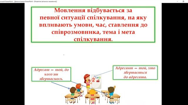 НУШ. 5 клас. Мовлення і спілкування. Загальне уявлення про мовлення як діяльність.
