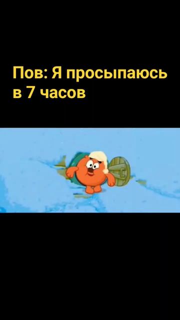 Укуси меня пчела, Спать! смотреть онлайн