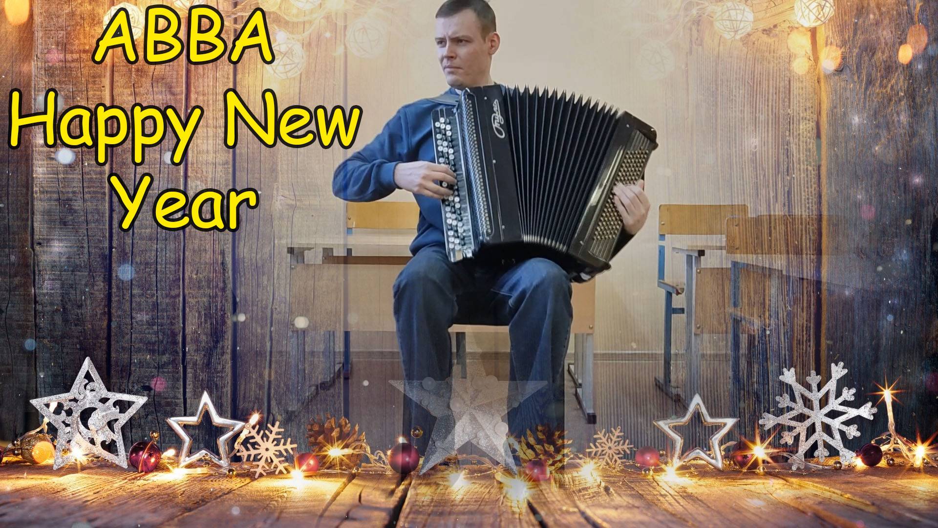 ABBA - Happy New Year ♫ Импровизация на баяне от Котова Александра ♫ смотреть онлайн