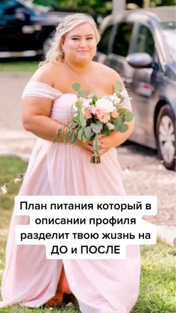Получи свой план питания в комментарии к видео #shorts #диета #похудение смотреть онлайн