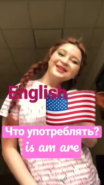 #английский #english #английскийязык #англ #английскийдлявзрослых #английскийдлядетей