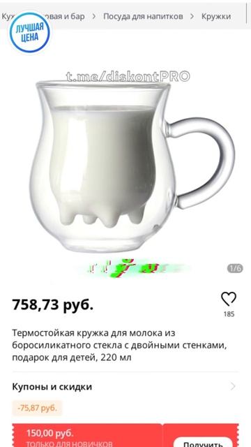 Термостойкая кружка для молока из боросиликатного стекла с двойными стенками, подарок для детей, 22 смотреть онлайн