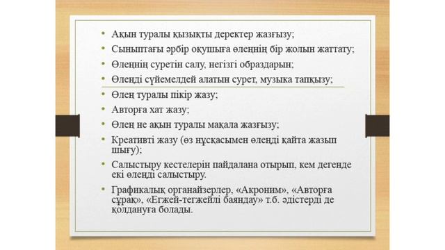Ең оңай әдіс-тәсілдер. Ең тиімді әдістер. Сабақтағы әдістер