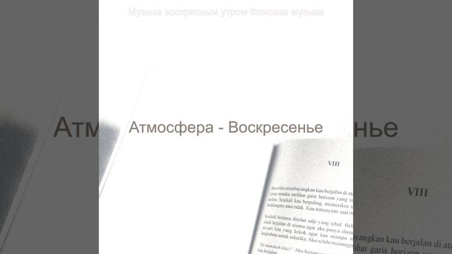 Атмосфера (Утренние занятия) смотреть онлайн
