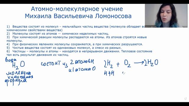 Атомно-молекулярное учение М.В. Ломоносова смотреть онлайн