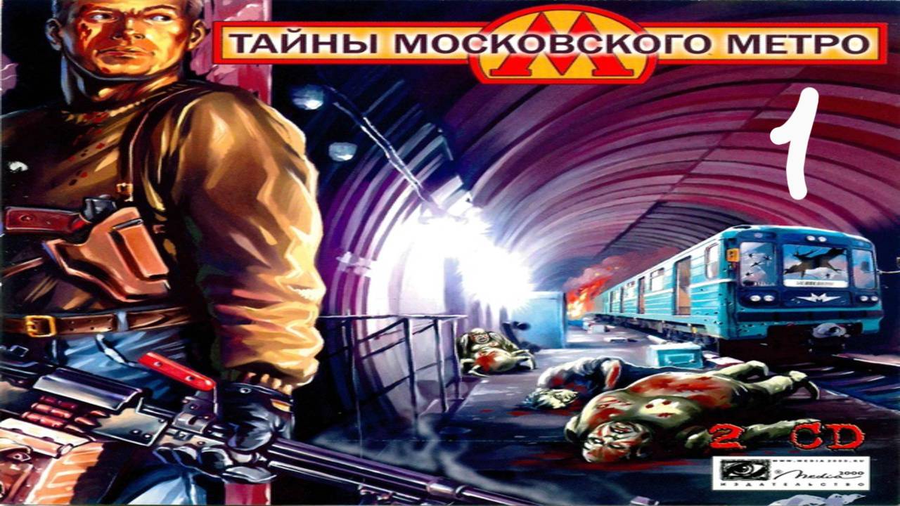Прохождение Тайны Московского Метро #1