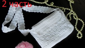 Детская сумочка крючком 2 ЧАСТЬ. МК Марьюшка