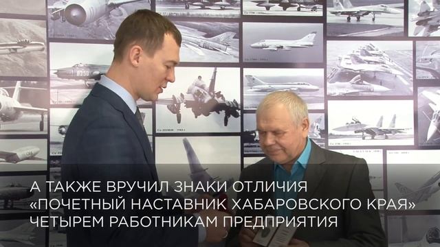 Михаил Дегтярёв встретился с коллективом Комсомольского-на-Амуре авиационного завода им. Гагарина смотреть онлайн