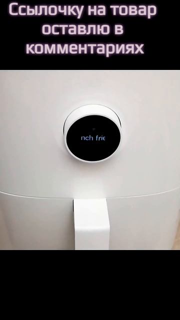 Умная Фритюрница Xiaomi смотреть онлайн