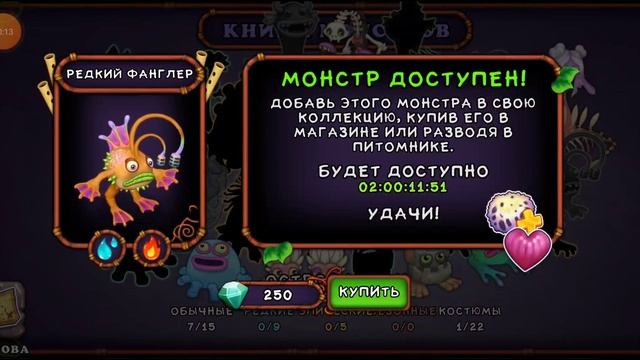 как вывести редкого фанглера смотреть онлайн