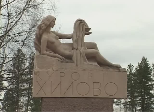 ЛПУ Санаторий "Хилово" (Псковская обл.) ждет своих отдыхающих! смотреть онлайн