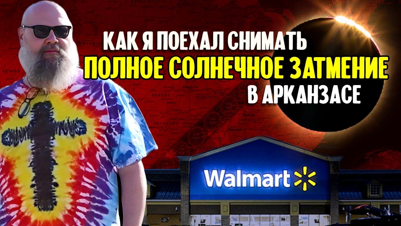 В арканзасскую глубинку за полным солнечным затмением смотреть онлайн