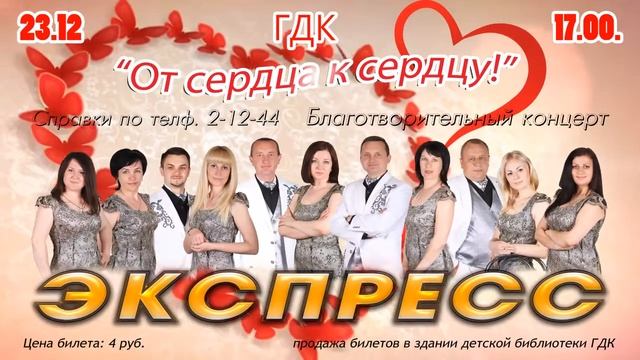 Благотворительный концерт народной эстрадной студии "ЭКСПРЕСС" худ. рук. Ю.Н.Гринь смотреть онлайн
