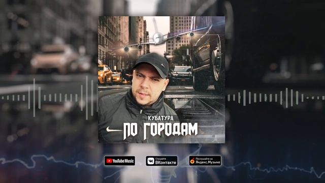 Кубатура - По городам смотреть онлайн