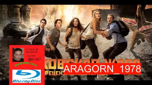 фантом (2011) - ARAGORN_1978