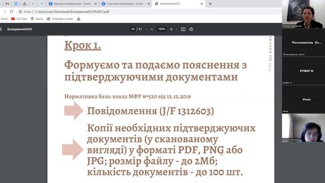 Вебінар "Розблокування податкових накладних 2023" смотреть онлайн