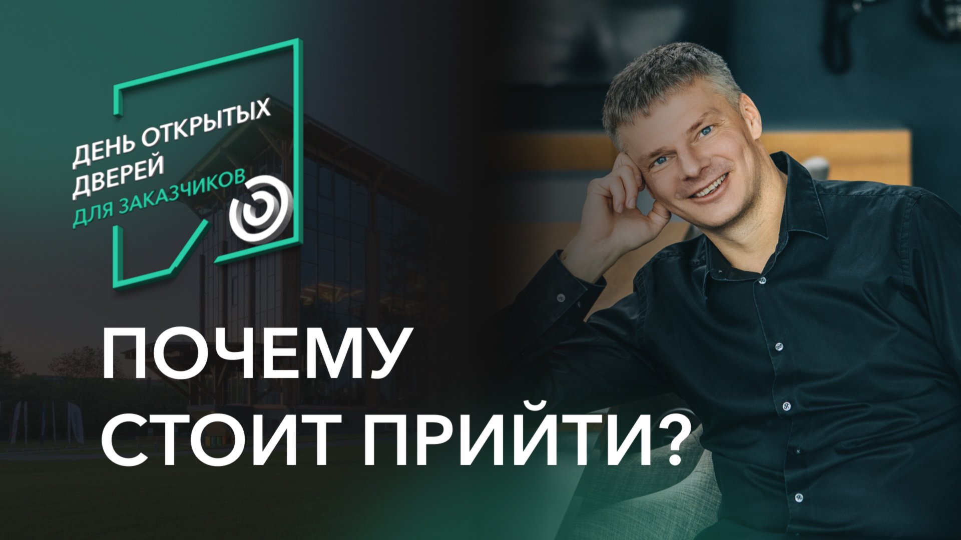 Интенсив "Путь к своему дому от проекта до ключей" смотреть онлайн