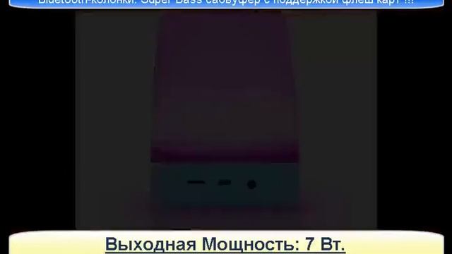 беспроводная колонка monsterbass с bluetooth смотреть онлайн