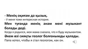 Казахский язык для всех! Казахский на слух. Читаем вместе на казахском языке.