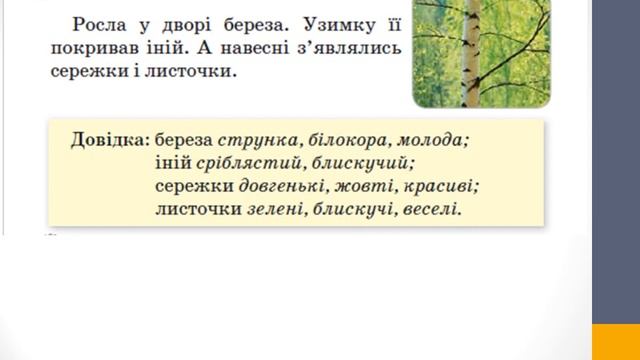 2 А Українська мова Виявляю слова, які прикрашають текст смотреть онлайн
