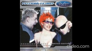 Русский Размер - DeLuxe Collection 2003