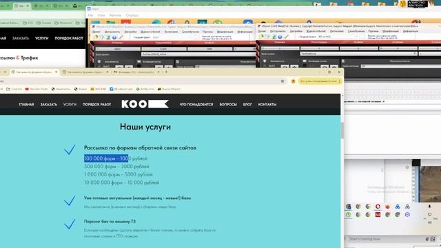 Рассылка по Формам Обратной Связи сайтов. Трафик с сайтов при помощи рассылки в формы на сайтах смотреть онлайн