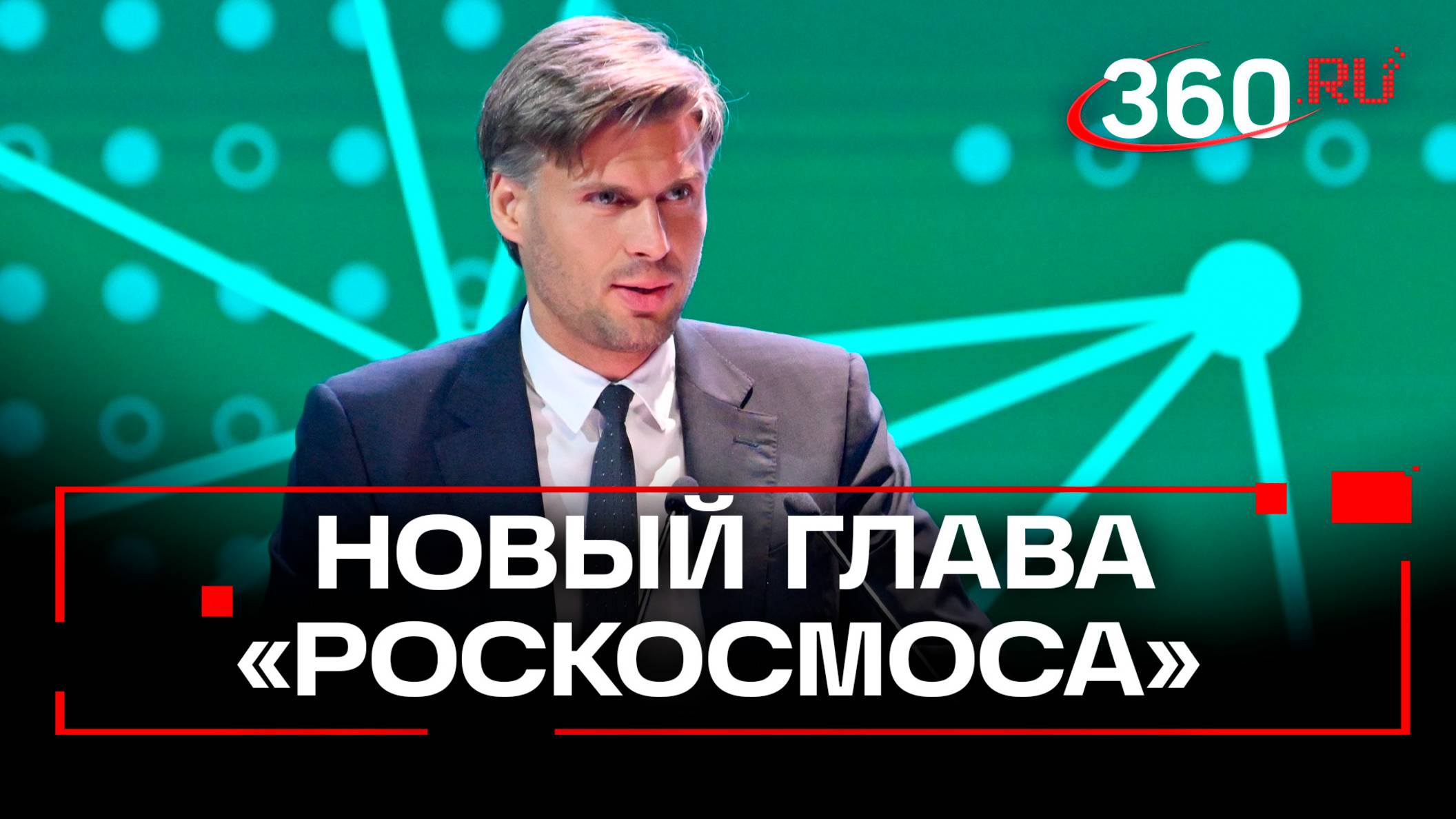 Дмитрий Баканов - новый гендиректор Роскосмоса. Что о нем известно?