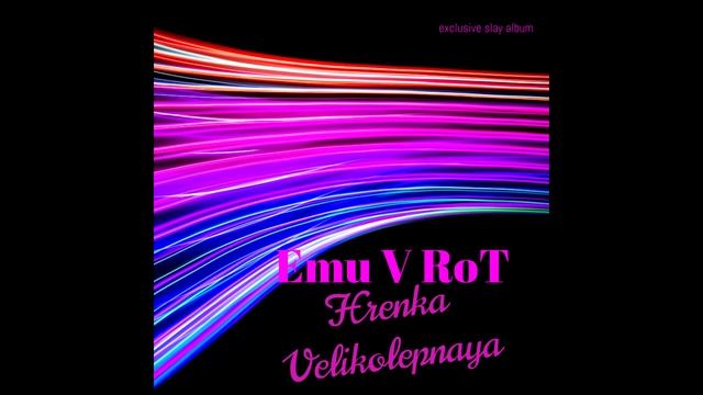 [Hrenka Records] Emu V R0T - Рекавер смотреть онлайн