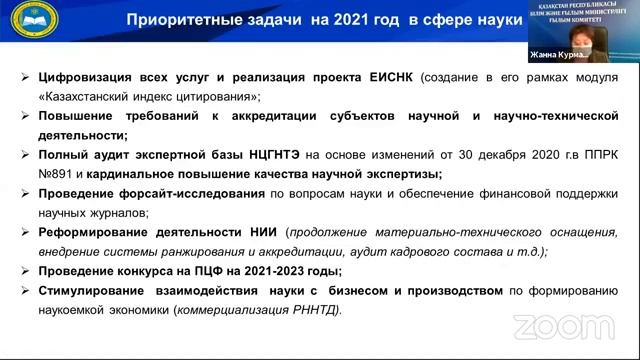 Аппарат жиналысы (27.01.2021ж.) смотреть онлайн
