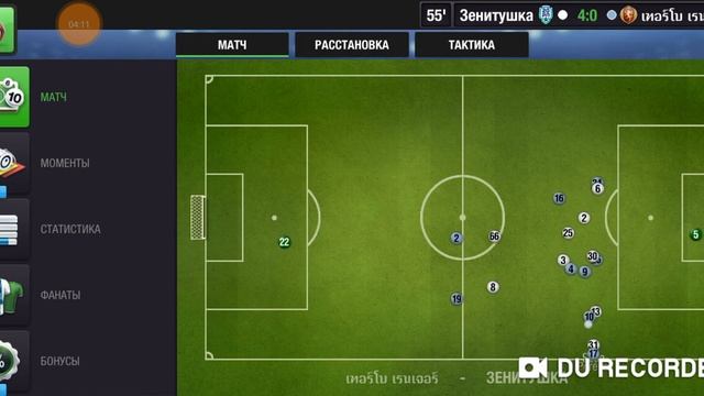 Top Eleven RU 2020 26 Лига 18 тур смотреть онлайн