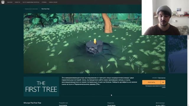 Очередная игра The First Tree временно раздаётся бесплатно на Epic Games смотреть онлайн