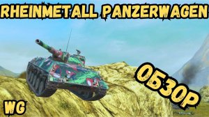 WotBLITZ / НОВЫЕ ЛТ ГЕРМАНИИ - Rhm.Pzw. - ОБЗОР!