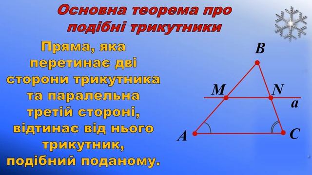 3 2 Подібність трикутників смотреть онлайн