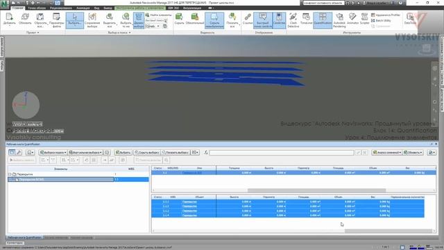 [Курс «Autodesk Navisworks: Продвинутый»] Quantification. Подключение элементов смотреть онлайн