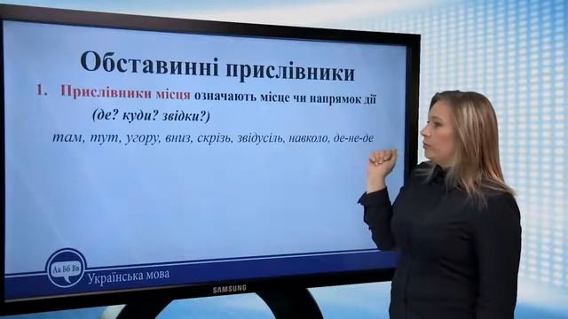 Прислівник як частина мови. Уживання прислівників. Українська мова 11 клас смотреть онлайн