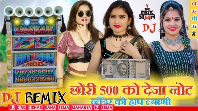 Chori 500 ko deja note baledr ko hap lano Manraj deevana song DJ Rimix KISHAN RANA SEMA смотреть онлайн