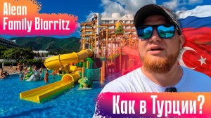 🔥ЛУЧШИЙ ОТЕЛЬ В ГЕЛЕНДЖИКЕ Alean Family Biarritz с Ультра Всё Включено как в Турции?