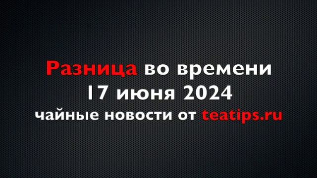 Бергамотовая трава и турецкий чай смотреть онлайн