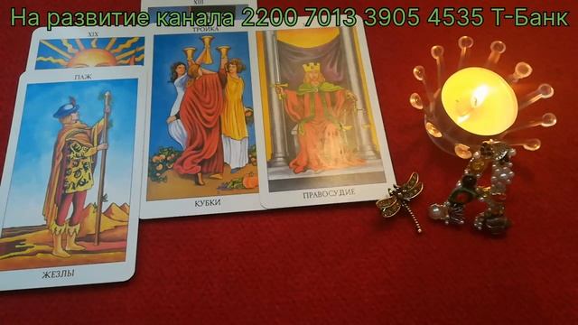ТАРО 💥💥💥💥Карта дня ✨💥✨7 февраля 2025 года ✨🤔✨☝️✨💥✨🤩✨🤔✨💫✨👍✨🚘✨🙂✨🤔✨🫶✨ смотреть онлайн
