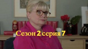 Сериал Мунч 2 сезон 7 серия  / Munch