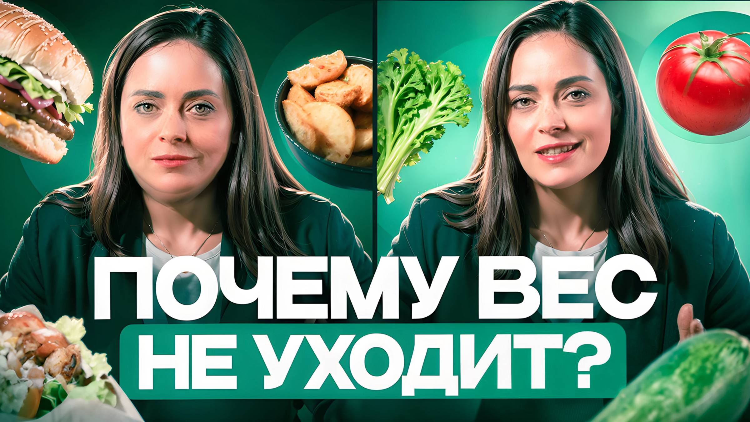 Почему вес не уходит? Советы от диетолога Асият Хачировой смотреть онлайн